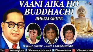 Vaani Aika Ho Buddhachi  Pralhad Anand amp Milind Shinde  Best Bheem Geete  Audio Jukebox [upl. by Panthia]