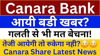 Canara Bank Share Latest News  Canara Bank Share News Today  Share Market Latest News [upl. by Stav261]