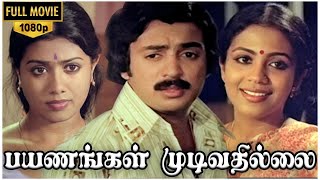 Payanangal Mudivathillai Full Movie HD  Mohan  Poornima Bhagyaraj  R Sundarrajan  Ilaiyaraaja [upl. by Sokram]