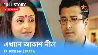 Full Story  Ekhane Akash Neel  Episode 366  Part A [upl. by Gherlein]