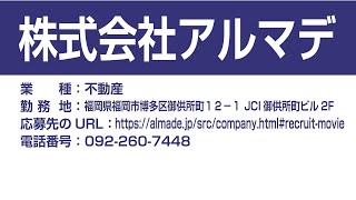 株式会社アルマデ 新卒採用動画 [upl. by Nodlehs]