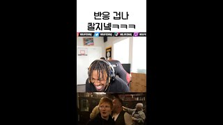 랩하는 에드시런에 진심반응ㅋㅋㅋ [upl. by Lac]