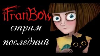 Fran Bow  Финал  стрим последний [upl. by Ahsieuqal]