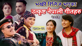 New Release Song Nepali • Part 23  Mutu Retiyo  Lanchhau Ra Maya Relma Sarara Review 2024 [upl. by Weisbrodt416]