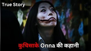 कुचिसके Onna की कहानी  kuchisake onna ki kahani  kuchisake onna in hindi full story [upl. by Malcom484]