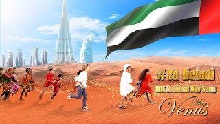 UAE National Day Song 2016 Exclusive YaBeladi  Maya VENUS UAENationalDaySong [upl. by Vera]