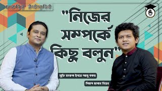 নিজের সম্পর্কে কিছু বলুন  চাকরির ইন্টারভিউ প্রশ্নোত্তর প্রস্তুতি। গুরুকুল অনলাইন লার্নিং নেটওয়ার্ক [upl. by Tadd]