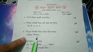 Class 1 Bangla 1st Semester 100 No Exam 2022 [upl. by Bridget300]