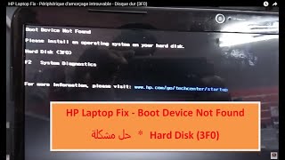 HP Laptop Fix  Périphérique damorçage introuvable  Disque dur 3F0 حل مشكلة ظهور رسالة الخطأ [upl. by Sylirama]