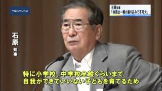 東京ビッグトーク 石原知事「体罰は一種の刷り込みで不可欠」 [upl. by Shaver]