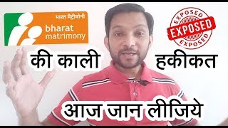 Bharatmatrimony Review  The Real Truth  Varjit Satya [upl. by Aihseuqal715]