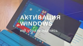 Активация Windows [upl. by Adora]