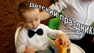 VLOG День Рождения Риты  Методы воспитания  Развлечения для детей [upl. by Llednar]