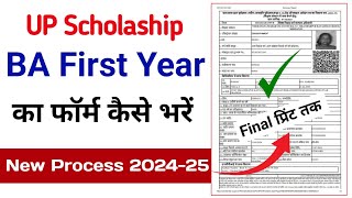 BA Ka UP Scholarship Form Kaise Bhare 2024  Full StepbyStep Guide [upl. by Ennadroj]