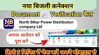 How to Reupload Document in new Electricity connection  दस्तावेज में त्रुटी के चलते रिजेक्ट [upl. by Erihppas997]