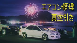 【GC8】エアコン修理真空引き【お知らせもあるよ】 [upl. by Urina]