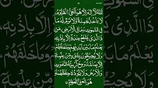 ayatul Kursi surah  ayatulkursifull tilawatequran ayatulkursi ayatulkursibeautifulrecitation [upl. by Emlynn105]