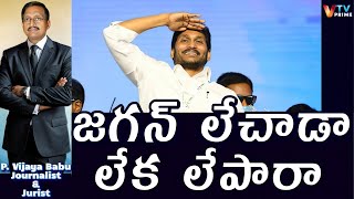 YS Jagans Surprising Raise Again  Comeback Journey by Vijaya Babu [upl. by Arihaz]