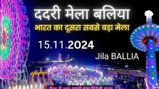 15dadari Mela Jila BALLIA dadari mela ballia jila love viralvideo [upl. by Jd]