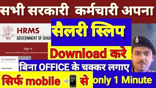 Salary Slip Kaise Nikale  How To Download Salary Pay Slips  सैलरी स्लिप डाउनलोड salary slip kaise [upl. by Ahsekat]