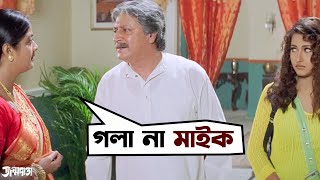 বাড়িতে কি চোর ছ্যাঁচর ঢোকালে নাকি  Janmadata  Ranjit Mallick  Rachana  Movie Scene  এসভিএফ [upl. by Inness]