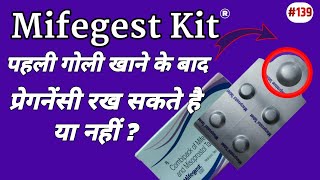 Mifegest kit की पहली गोली के बाद प्रेग्नेंसी रखें या नही continue pregnancy after taking mifegest [upl. by Aklog544]