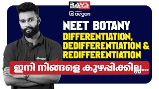 DIFFERENTIATIONDEDIFFERENTIATION AND REDIFFERENTIATION ഇനി നിങ്ങളെ കുഴപ്പിക്കില്ല NEET  BOTANY 🌿 [upl. by Llerol]