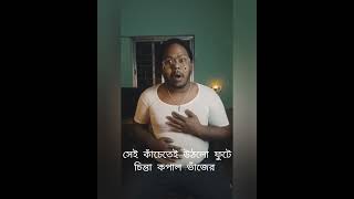 ললাট লোটন  ছড়াছড়ি  episode 19  Bhundul originals  পর্ব 19Kobita Bengali sarcastic poems [upl. by Nhguaval]