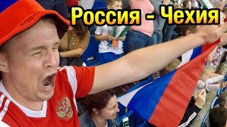 Россия Чехия 10 сентября обзор с трибуны стадиона Ростов Арена [upl. by Halas]