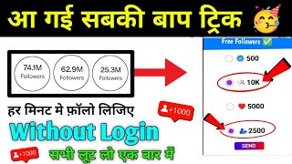 Free✅  Instagram Followers Kaise Badhaye 😍  Instagram Par Follower Kaise Badhaye  Free followers [upl. by Desmund]