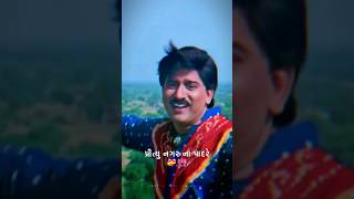 🔥 HITEN KUMAR OLD SONG STATUS ✨️ GUJARATI OLD STATUS 2024 FullscreenGajju Gujarati Shorts shorts [upl. by Brady]