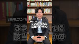 【後編】電子帳簿保存法について詳しく解説します。shorts 税理士 税理士事務所 税 電子帳簿保存法 [upl. by Imoen389]