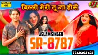 SR 8787  असलम सिंगर न्यू सॉन्ग  Aslam Singer And Saniya Mewati  4K Official Video Song  Mewati [upl. by Adnuhs399]