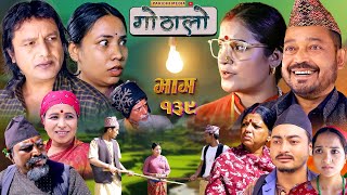 Gothalo  गोठालो  Episode 139  महा एपिसोड  Nepali Social Serial  Nov 24  2024 [upl. by Ietta]