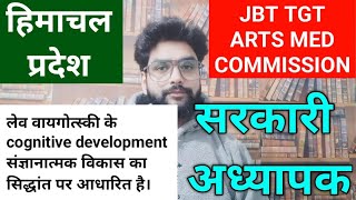 HIMACHAL PRADESH JBT TGT ART MED COMMISSION 2025  CHILD DEVELOPMENT PEDAGOGY IMPORTANT QUESTION [upl. by Fernande945]