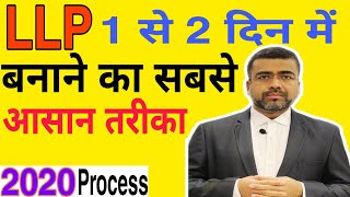 LLP incorporation in India How to start a startup How to start a business in India LLP register [upl. by Fanchette]