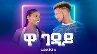 Maya Media Presents  Meek1One  quotWa Gedayequot ዋ ገዳይ  New Ethiopian Music 2022 Official Video [upl. by Eyllom]