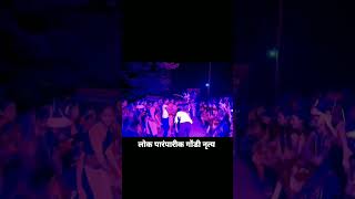 Gondi Dance लोकपारंपारीक गोंडी नृत्यgondisong dancegondi gondinruty short viralshort public [upl. by Rossie]