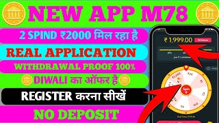 NEW APP M78 ACCOUNT KAISE BANAEN 2 SPIN RS 2000 MIL RAHA HAI DIWALI KA OFFER LOOT LO NEW APP M78 [upl. by Osmo]