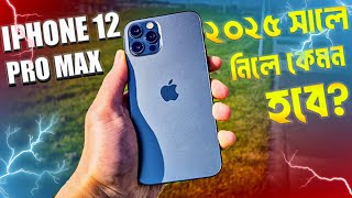 iPhone 12 pro max in 2025  ২০২৫ সালে ৫০ থেকে ৫৫ হাজার টাকায় iPhone 12 pro max কেমন হবে [upl. by Groot]