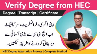 2023 How to Verify Degree Transcript Certificate from HEC  HEC Degree Verification Process [upl. by Brewster]