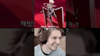 이런 애가 지옥의 왕 hazbinhotel xqcmemes shorts [upl. by Dranoc]