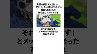 「声優を目指す人たちに熱いメッセージを送った」神谷浩史に関する雑学 お笑い 芸人 神谷浩史 [upl. by Rodgiva]