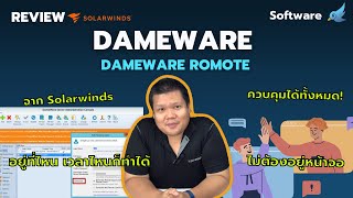 REVIEW EP15  Dameware Remote ตัวช่วยใหม่ขององค์กรประหยัดเวลาแก้ไขปัญหาได้มากกว่าครึ่ง [upl. by Ahseenak859]