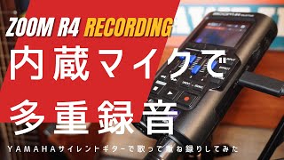 ZOOM R4 内蔵マイクで多重録音してみました [upl. by Vadim877]