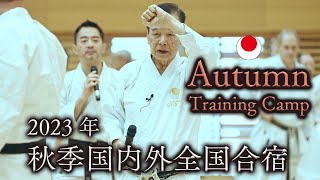 2023年秋季国内外全国合宿 JKA Autumn Training Camp 2023 [upl. by Ul]