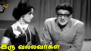 Iru Vallavargal Movie  Jaishankar L Vijayalakshmi  Part 3  Superhit Old Movie  HD Video [upl. by Lrig500]