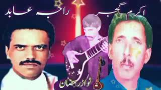 Ch Akram Gujjar vs raja abid hussainold pothwari sherch akram voice of pothwar [upl. by Eedyak651]