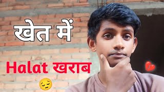 खेत में काम Karne से Halat खराब😔💔  Naresh Sahni Vlogs [upl. by Niawat]