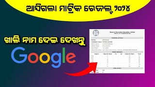 26 May 2024  10th Results 2024 Odisha matric result odisha 2024  How to Check Matric results 2024 [upl. by Atse85]